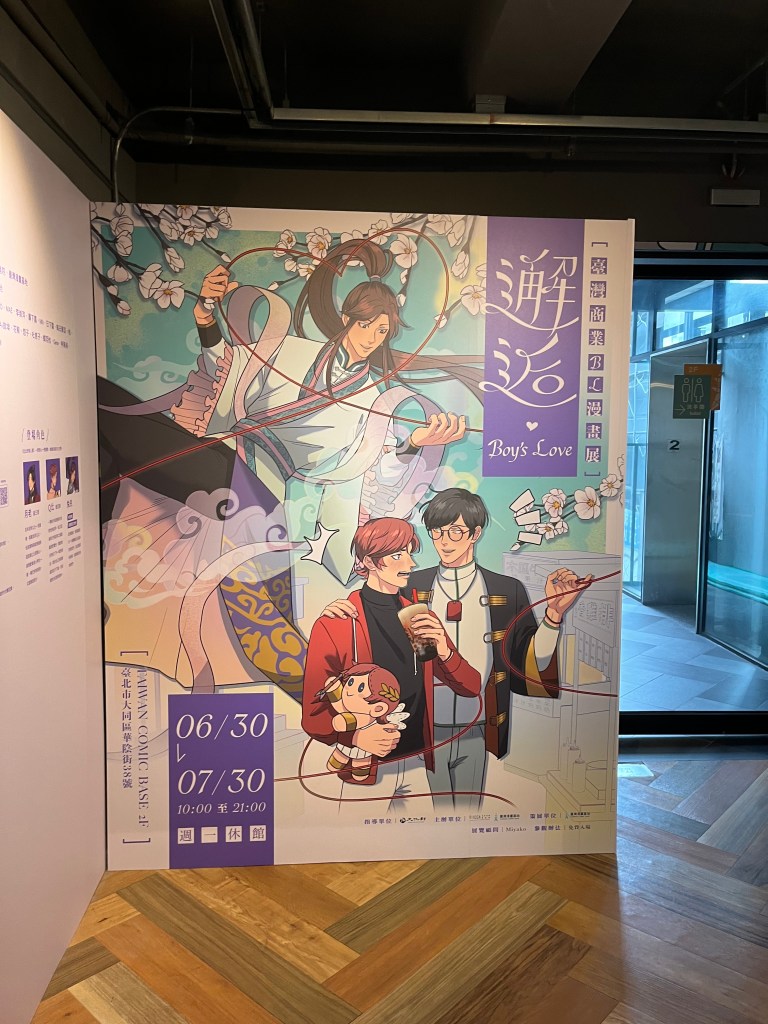 Taiwanese BL Comics: A Simple, Everyday Love Story
