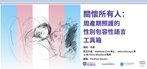 Beyond Cisfertility: Expanding the Reproductive Imagination in Taiwan